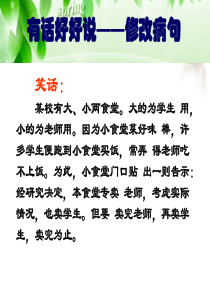 病句修改专题复习课件