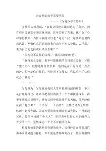 青春期孩子的典型行为