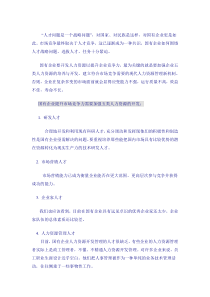 国有企业的人力资源管理