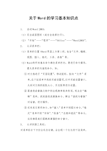 Word的学习基本知识点