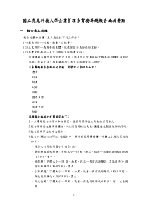 国立虎尾科技大学企业管理系实务专题报告编排要点