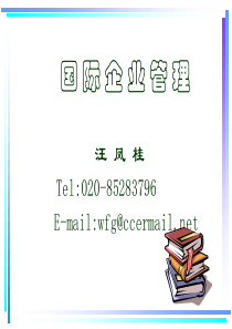 国际企业管理1-2(1)