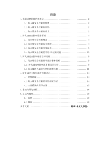 防火墙课程设计