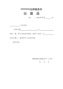 法律服务所出庭函