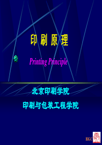 印刷原理