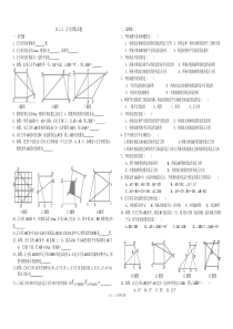 18.2.3正方形练习题(B4版)