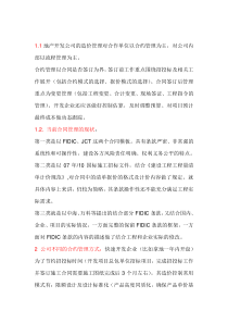 地产公司合约管理与造价控制