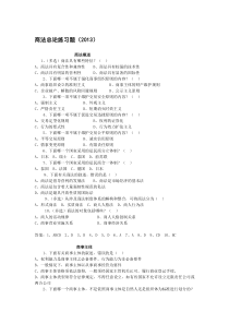 商法总论复习题