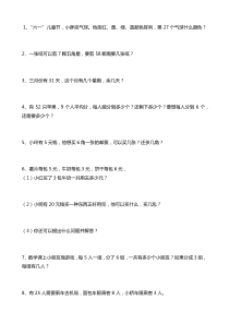 二年级下册除法及混合运算应用题