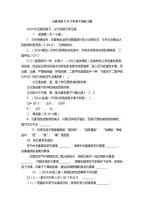 元素和原子-分子和原子的练习题