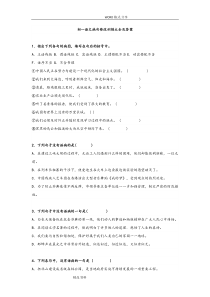 初一语文病句修改训练大全及答案解析