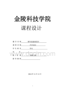 课程设计汽车前悬架设计说明书