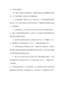支付保证措施)