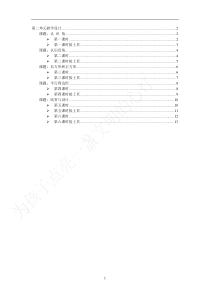 新北师大版二年级数学下册(第六单元)教案