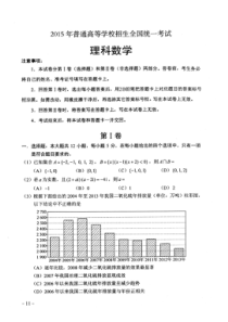 2015年高考新课标2卷理科数学试题及答案