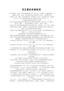 变压器连接组别