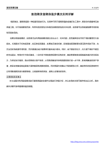 股指期货套期保值步骤及实例详解