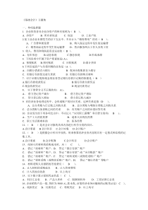中国矿业大学管理学院基础会计期末考试习题集精品资料