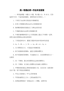 高一物理必修一作业本及答案