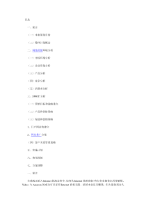 网络营销策划方案