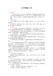 土方开挖施工工艺