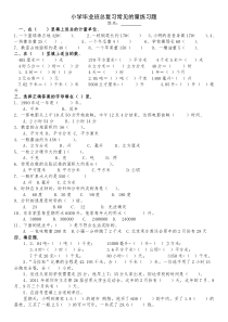小学数学六年级常见的量练习题