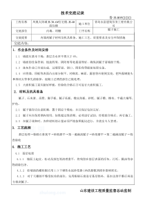 6-顶棚内墙刮腻子施工技术交底-