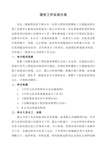 审查工作方案