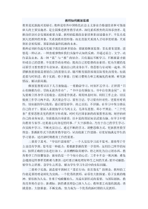 教师如何解放思想