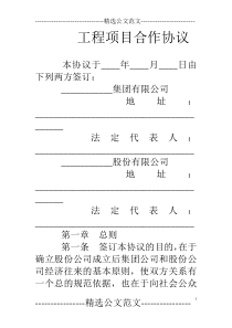 工程项目合作协议
