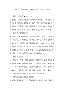 中国下一场战争最有可能和谁打？结果意想不到