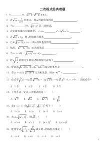二次根式经典难题