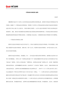中国违宪审查制度之建构方法