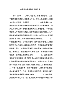 台海战争爆发的可能和打法!