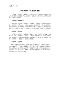 农药残留对人体危害有哪些