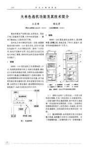大米色选机功能及其技术简介