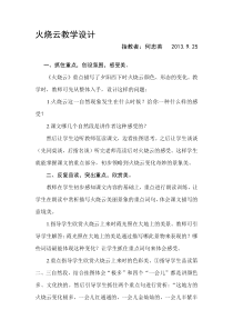 火烧云教学设计