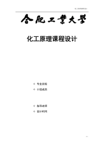 列管式换热器课程设计