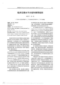 临床证据水平分级和推荐级别