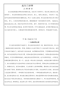下篇威仪门讲解