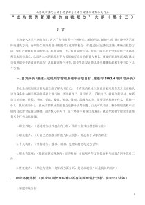 管理学原理大学生职业生涯规划步骤及要求