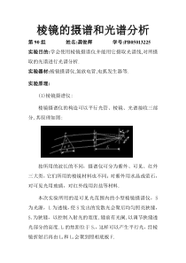 棱镜摄谱和光谱分析