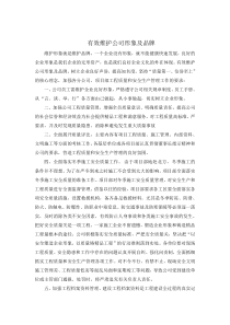 有效维护公司形象及品牌