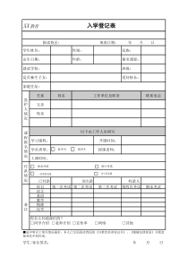 XX教育培训机构入学登记表.