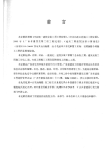 广东省建设工程施工标准工期定额2011年