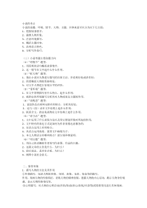 高考语文小说专题