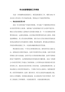物业多种经营管理草案