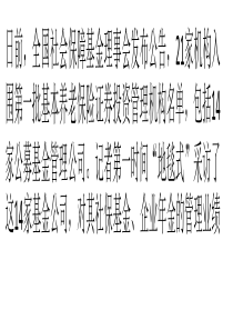 基金公司管理养老金时不能说的秘密”是什么