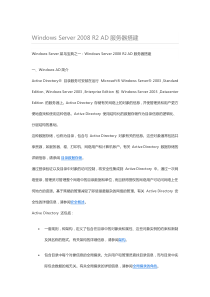 Windows-Server-2008-R2-AD服务器搭建