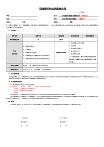 百度爱采购会员服务合同
